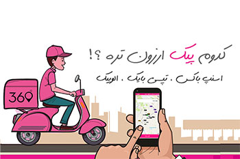 رزرو پیک آنلاین از 360