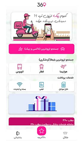 ارزانترین تاکسی اینترنتی