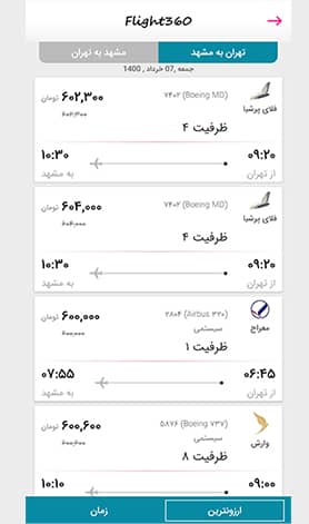 قیمت بلیط هواپیما